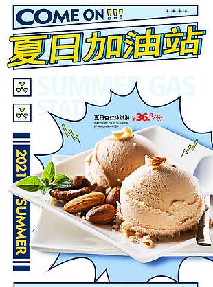简约清新冰淇淋促销宣传海报