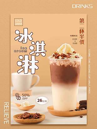 冰淇淋限时促销美食海报