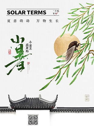 清新水韵江南风传统小暑节气海报