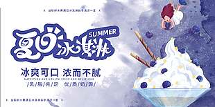 紫色浪漫夏日冰淇淋宣传海报