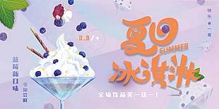 夏日美味蓝莓冰淇淋促销海报