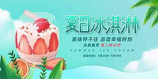 绿色清新草莓冰淇淋促销海报