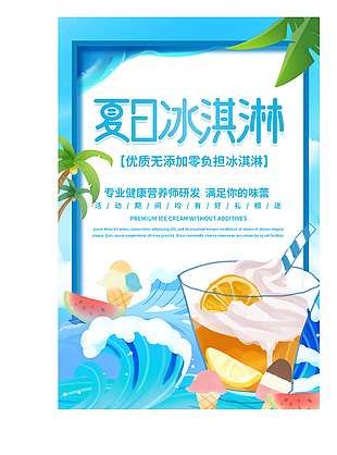 清凉草莓酸奶冰淇淋促销海报