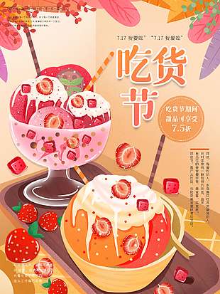 美味可口水果冰淇淋促销海报