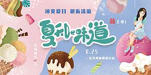 邂逅清凉夏日冰淇淋促销海报