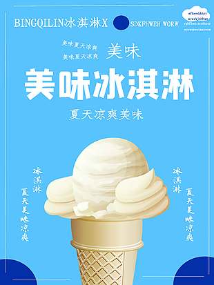 蓝色清凉夏日冰淇淋促销海报