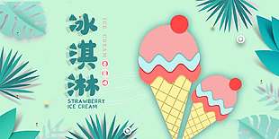 绿色清新自然风冰淇淋促销海报