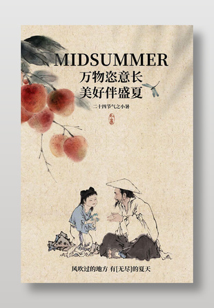 小暑节气水墨插画古风海报设计