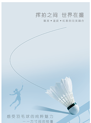 简约风羽毛球运动宣传海报