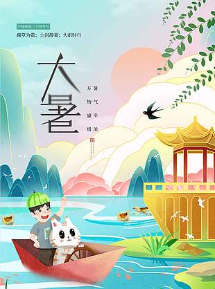 可爱清新田园风传统大暑节气海报