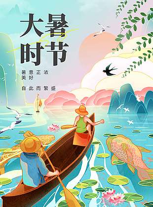 唯美素雅二十四节气大暑宣传海报
