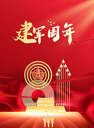 致敬英雄红色八一建军节海报