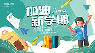 3D卡通你好新学期开学宣传展板