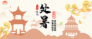 黄色银杏叶处暑节气展板