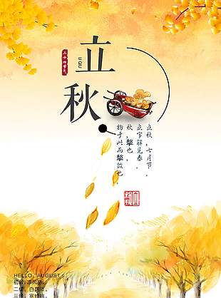 黄色静谧秋叶银杏叶立秋节气海报