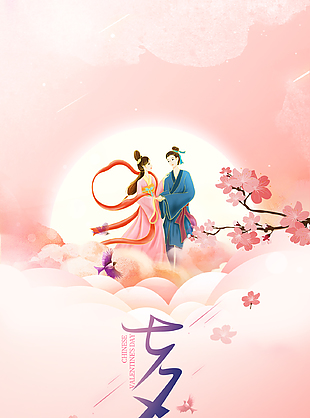 粉色浪漫花朵装饰七夕节日海报