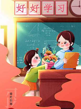 手绘卡通可爱风教师节宣传海报