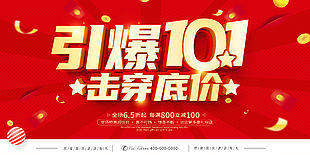 红色简约全场特惠促销海报