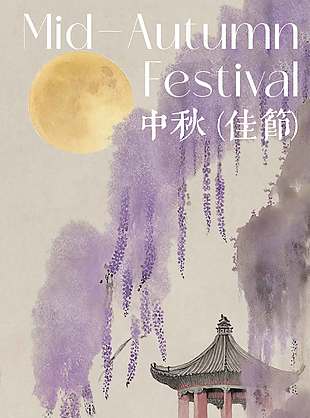 紫色唯美古风中秋佳节海报