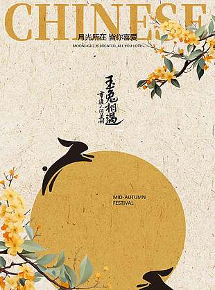 爱在中秋书法毛笔古风节日海报