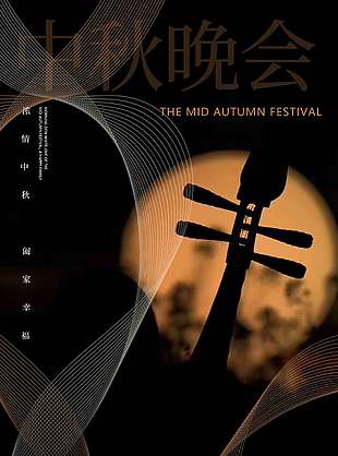 黑色静谧爱在中秋节日海报