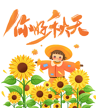 秋天主题卡通风格插画设计