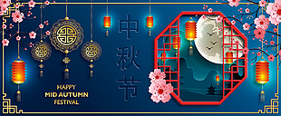 唯美中国风中秋晚会舞台背景展板