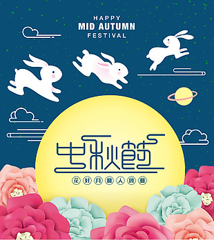 卡通国风花好月圆中秋月饼礼盒包装