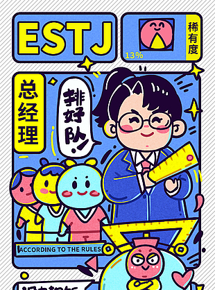 可爱手绘MBTI人格之总经理人格海报