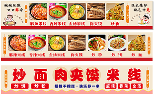 美味小吃米线炒面小吃店美食海报