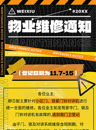 时尚黄黑创意物业维修通知宣传海报
