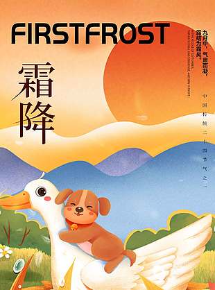 卡通童趣可爱霜降节气海报