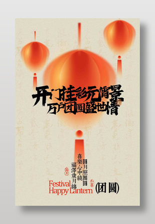 简约大气传统元宵节庆海报设计