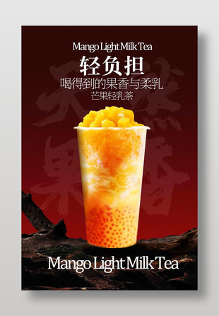 芒果轻乳茶饮品宣传红色背景海报