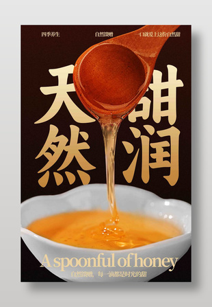 天然甜润蜂蜜养生食品海报