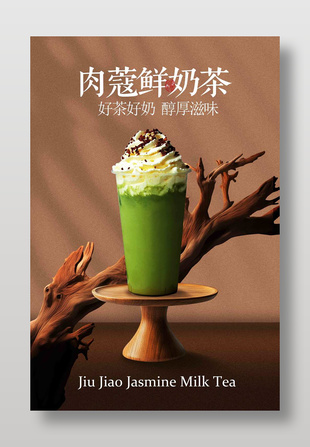 简约中国风茶饮宣传海报