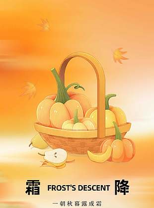温馨手绘中国传统霜降节气海报