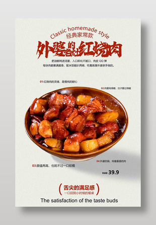 经典家常菜红烧肉美食简约海报