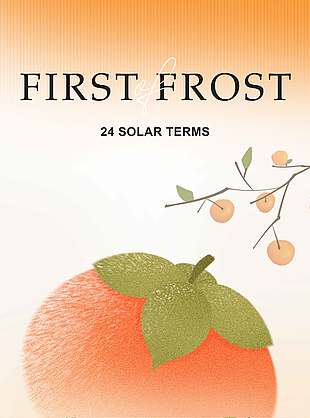 柿子熟了传统节气霜降海报