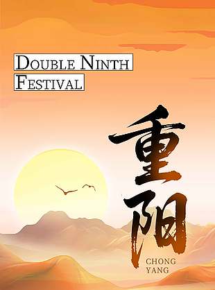 温暖清新中国传统重阳节节日海报