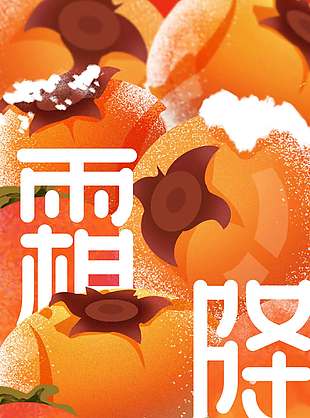 霜降节气地产促销宣传海报