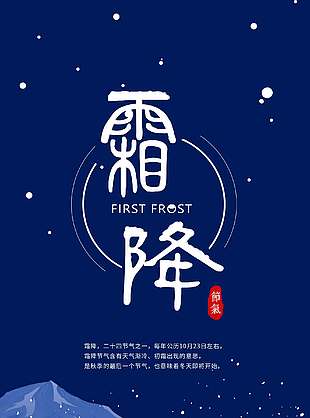 浪漫卡通传统节气霜降海报