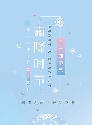 治愈温馨水晶球霜降节气海报