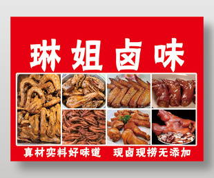 传统卤味美食宣传海报