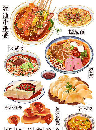 手绘创意清新成都特色美食插画