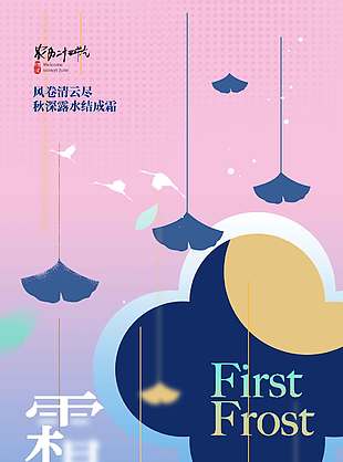 紫色浪漫传统节气霜降海报