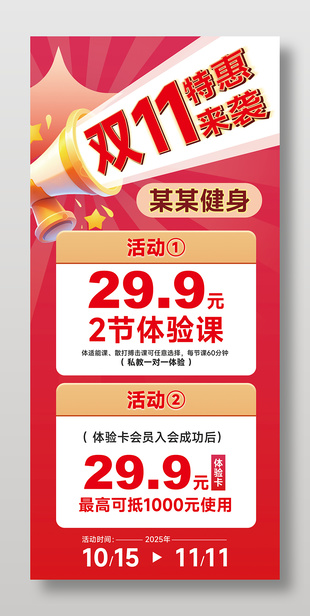 双11特惠来袭健身馆活动展架设计