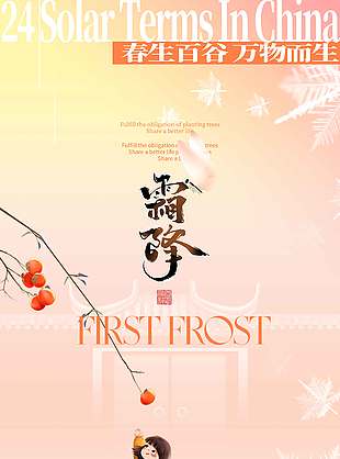 卡通小女孩采摘柿子霜降节气海报