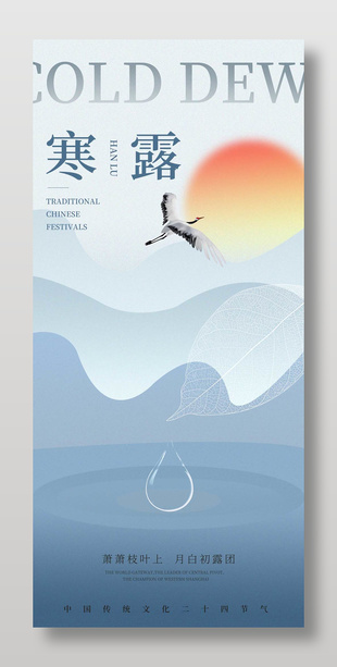 简约清新传统寒露节气海报