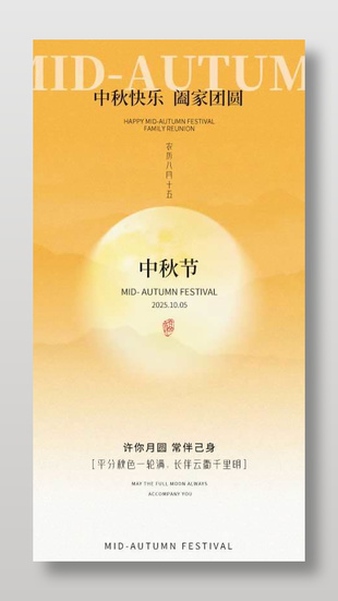 阖家团圆温馨中秋节海报
